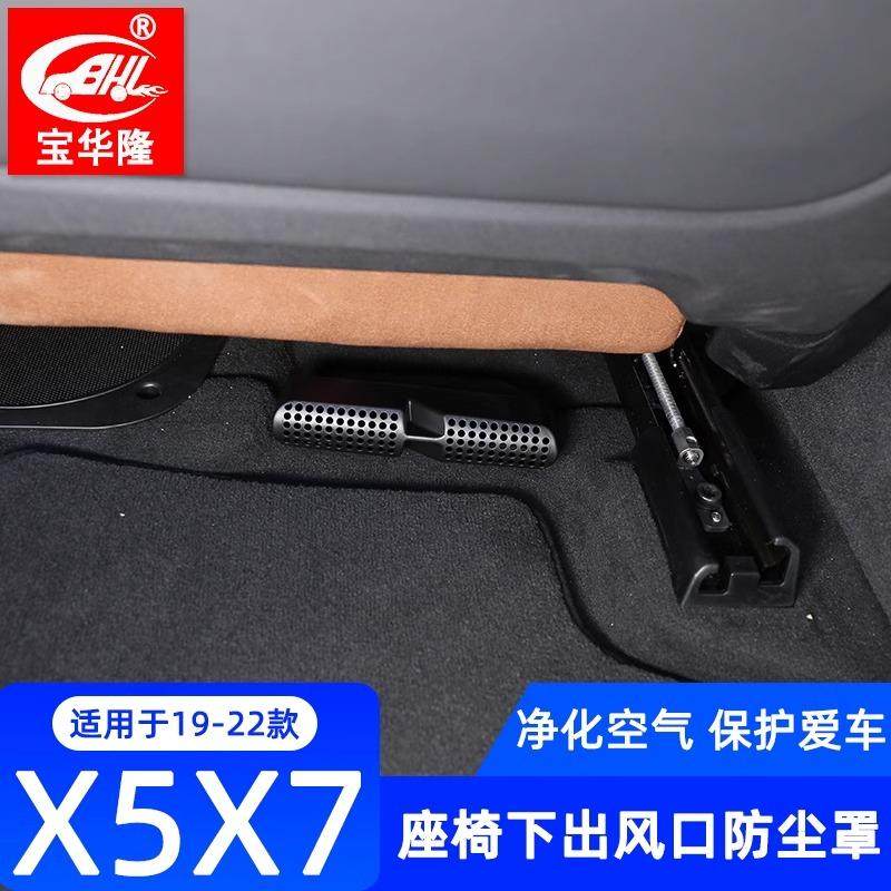 适用宝马X5/X77系X1X2iX5X7X5LX6座椅后排空调出风口保护罩改装内,淘宝优惠券,粉丝福利购,淘宝优惠卷