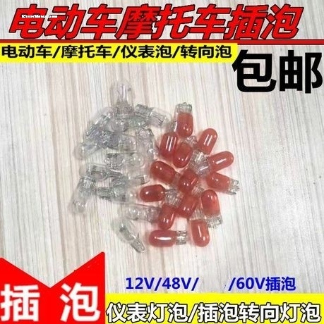 摩托车电动车踏板车三轮车12v48v60v转向灯尾灯插泡3w仪表灯泡48V - 图2