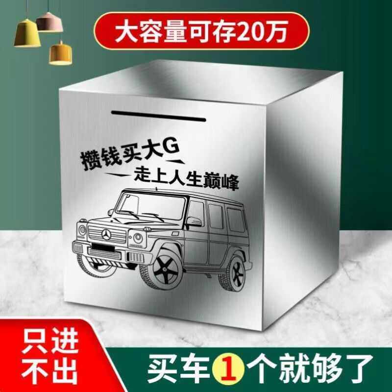 不锈钢存钱罐女孩只进不出男孩刻字铁罐成人儿童大容量生日礼物