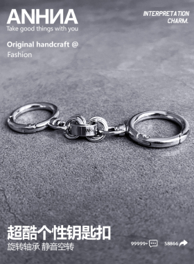 小众不锈钢旋转陀螺钥匙扣