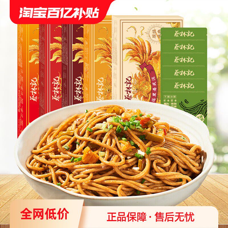 蔡林记武汉热干面湖北特产碱水面挂面干拌面方便速食早餐