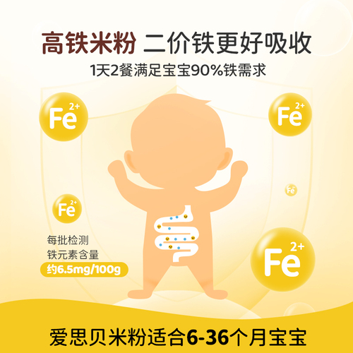 爱思贝地球世界宝宝高铁有机辅食米糊婴幼儿米粉多谷物米粉6个月