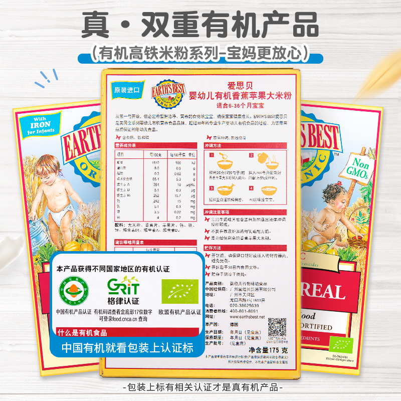 爱思贝地球米粉原装进口有机高铁米粉