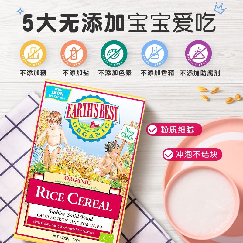 earthsbest旗舰店【自播专享】EarthsBest爱思贝地球有机宝宝辅食高铁米糊175g*50