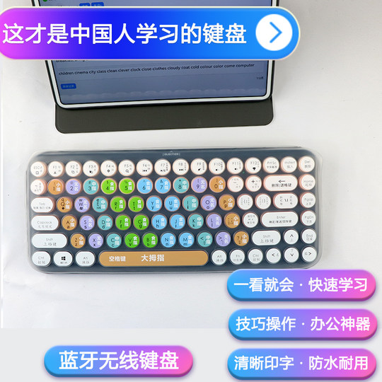 适用于学生儿童练习打字专用键盘初学者中文汉字指法蓝牙无线键盘