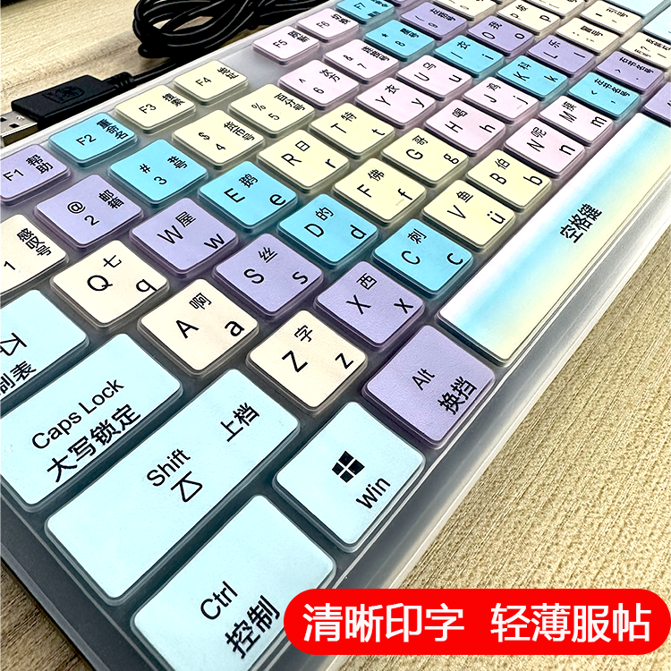 适用于初学者新手小白学电脑五笔字根打字练习专用键盘套餐保护膜