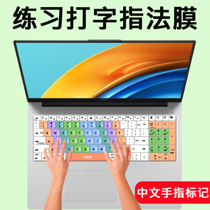 适用于华为d14寸16五笔字根输入法键盘保护膜硅胶整张套练习打字
