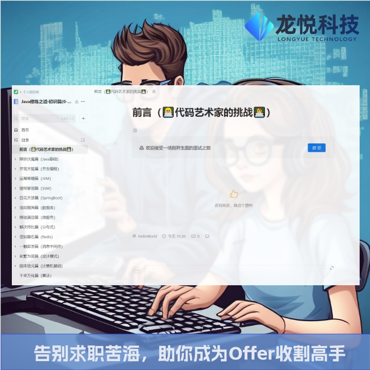 Java面试辅导面试八股文面试题学习资料面试宝典技巧分析笔试题 - 图0