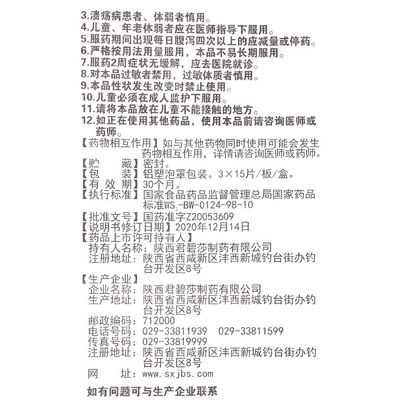 集佳 百癣夏塔热片 0.3g*45片手体足花斑癣痤疮过敏皮炎止痒正品,淘宝优惠券,粉丝福利购,淘宝优惠卷