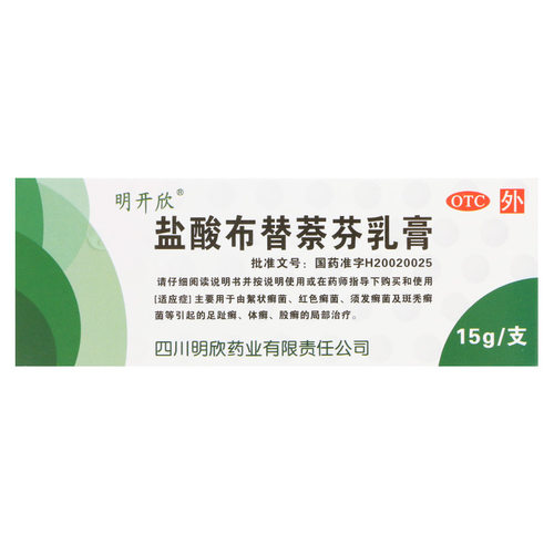 明开欣盐酸布替萘芬乳膏15g 脚趾癣体癣股癣癣药膏体癣股癣正品 - 图1