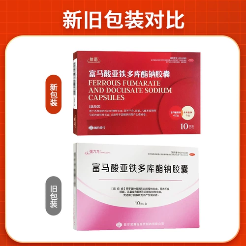 Капсулы фумарата натрия Jiaxun Ferrous Docusate, 10 капсул для детей с хронической кровопотерей и недоеданием, анемией и приемом препаратов железа