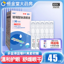 Moisturizing Glass Sodium eye drops eye drops of 30 artificial tears relieves sight fatigue dry eye medicine invisible Hitomi