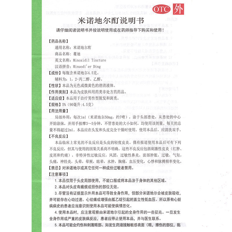 蔓迪米诺地尔酊90ml曼迪米诺地尔酊剂米诺地尔旗舰店米洛地尔30nk_虎窝淘
