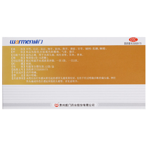 Warmen/威门 川芎茶调颗粒 4g*12袋/盒疏风止痛头痛发热鼻塞 - 图0