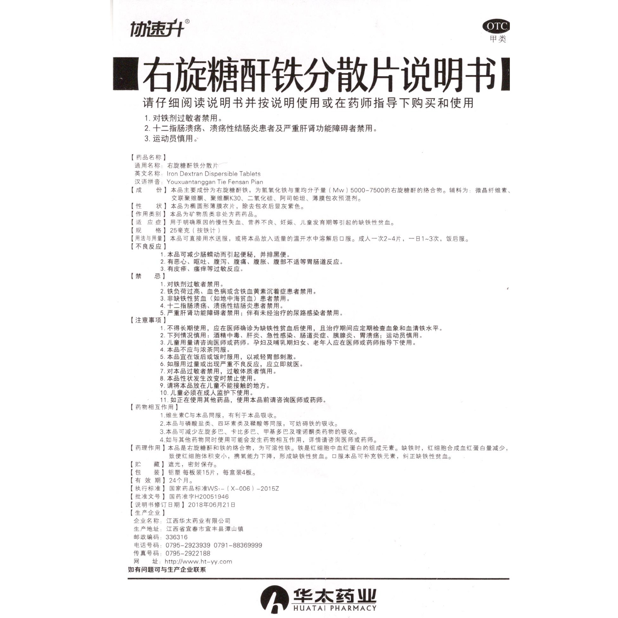 协速升右旋糖酐铁分散片60片营养不良缺铁性贫血补血补铁口服非45 - 图3