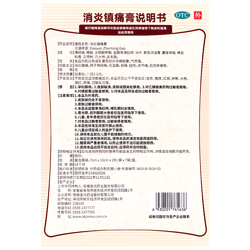 14貼】消炎鎮痛膏藥貼消炎止痛止疼貼膏藥鎮痛貼風濕痛非恒健fs_恒金堂大藥房旗艦店_OTC藥品_國際醫藥