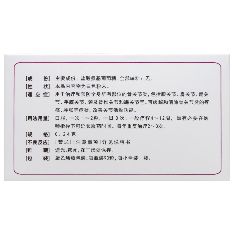 维尔固三康盐酸氨基葡萄糖胶囊90粒安糖非软骨素zy骨关节疼痛肿胀-图3