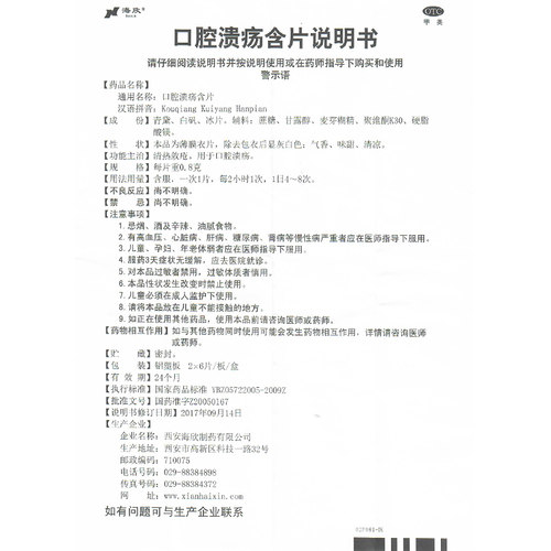 海欣口腔溃疡含片12片治疗口疮专用药品口腔溃疡糖溃烂清热敛疮 - 图3