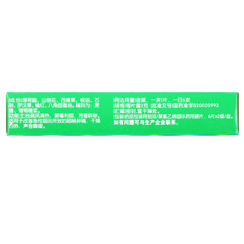 都乐牌金嗓子喉片12片金桑嗓子眼润喉糖片含片咽喉炎咽炎药润喉宝-图1