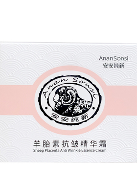 羊胎素抗皱精华霜抗皱保湿