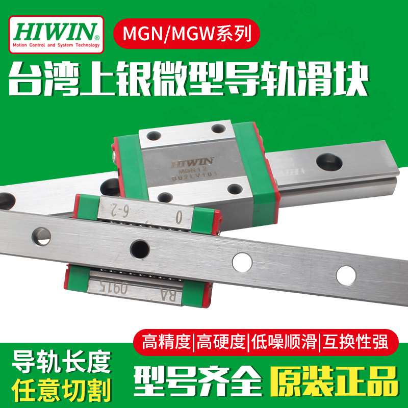 HIWIN台湾原装上银直线导轨微型滑块MGN/MGW/7C/9C/12C/15C/H - 图2
