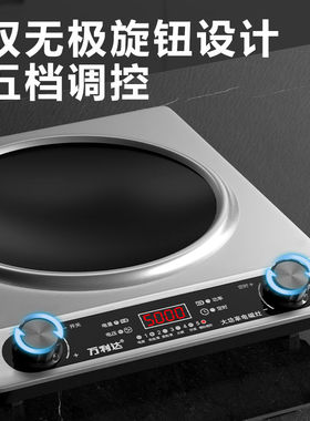 万利达凹面电磁炉家用5000W大功率爆炒火锅商用防水多功能电磁灶