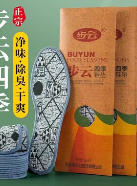 正品步云抗菌除臭鞋垫