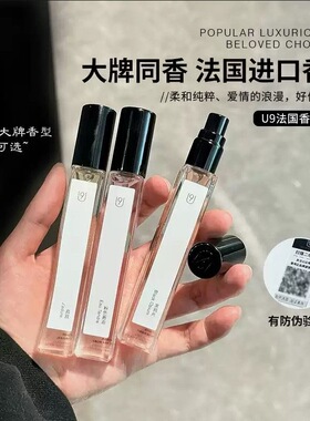 U9法国香水10ml小样正品白茶真我青衣花漾蔚蓝高级淡香持久留香