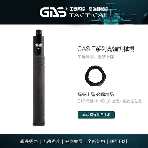 正品GAS-T机械棍蚂蚁 伸缩甩棍止戈联名 纳丽德GAST冲锁 捅击超强 - 图0