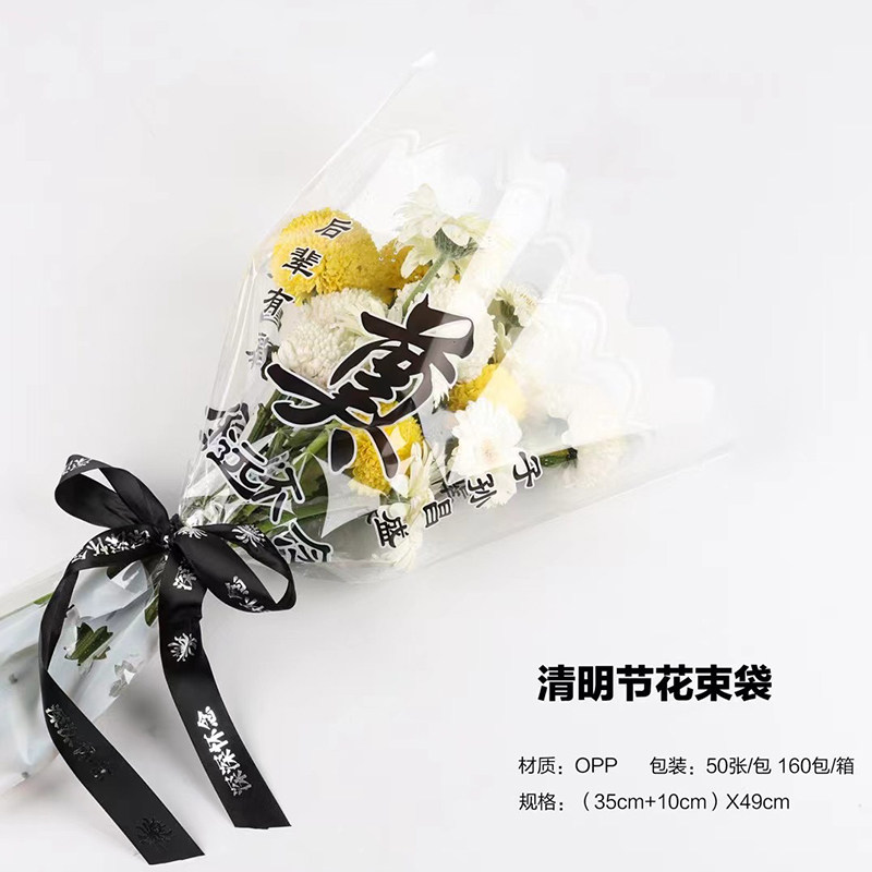 清明节花束包装袋包装纸包菊花多支袋套袋祭奠鲜花材料奠字包花纸