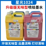 Hengtu Inkjet 508GS Astronomy 1024 Konica 512i Экологические западные чернила стомата