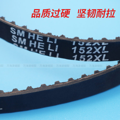 手提式电动封包机皮带同步带146 152XL双牛飞人牌缝包打包机配件 - 图1