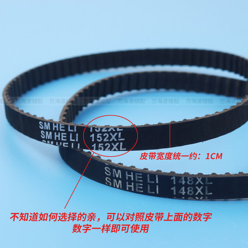 手提式电动封包机皮带同步带146 152XL双牛飞人牌缝包打包机配件 - 图0