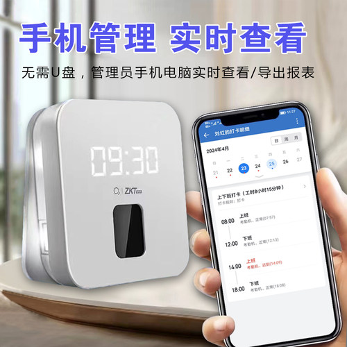 企业微信中控智能指纹打卡机考勤机员工上班手指签到手机查看WIFI - 图0