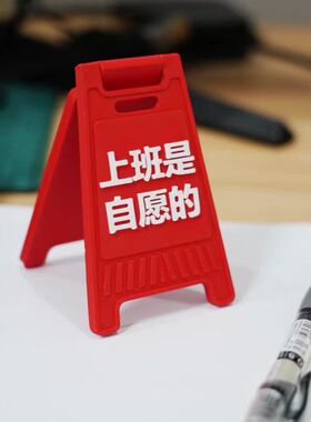 3D打印文创打工人工作中A字牌桌面摆件创意有趣
