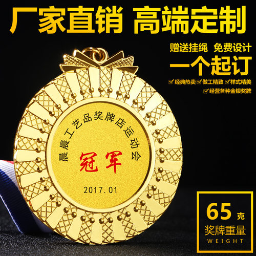 运动会奖牌三好学生成绩儿童奖励优秀学习标兵阅读小明星全勤奖章 - 图0