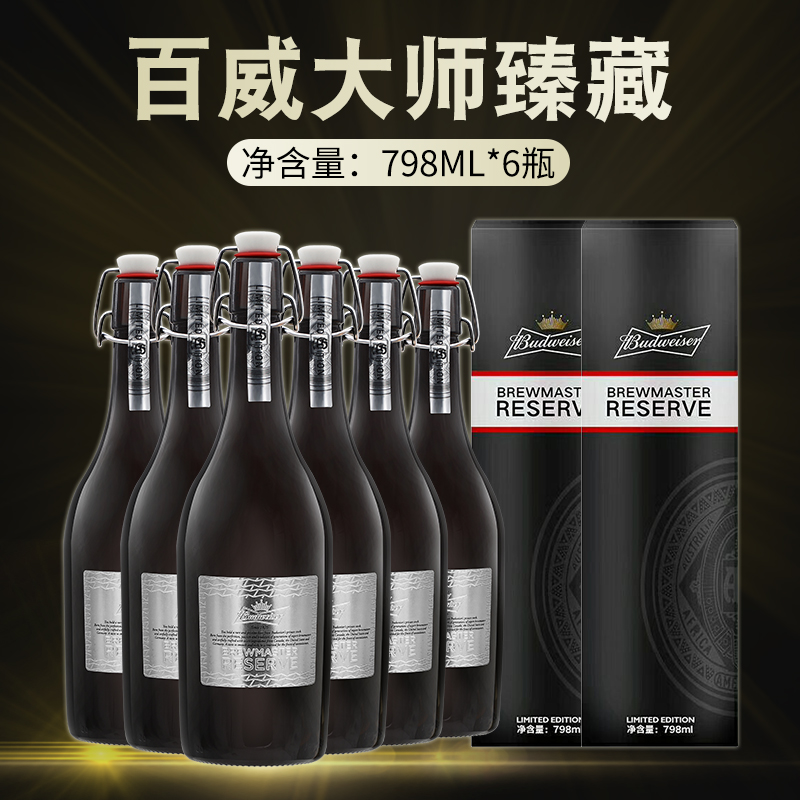 Budweiser/百威大师臻藏版礼盒装啤酒送礼限量精酿啤酒798ml - 图0