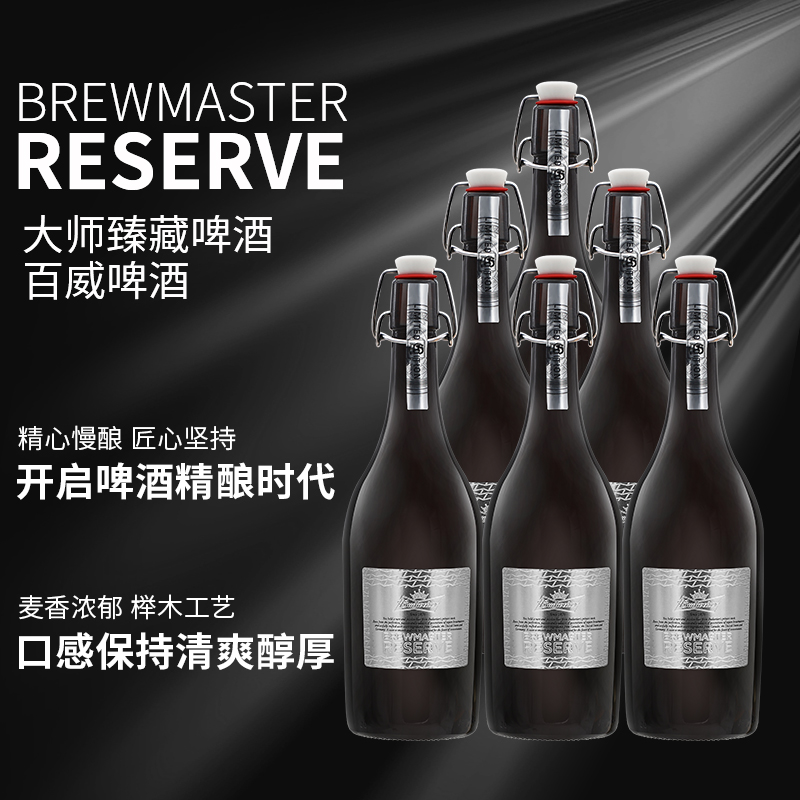 Budweiser/百威大师臻藏版礼盒装啤酒送礼限量精酿啤酒798ml - 图1