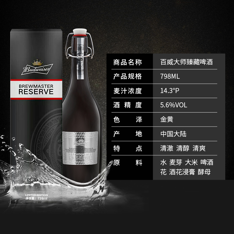 Budweiser/百威大师臻藏版礼盒装啤酒送礼限量精酿啤酒798ml - 图2