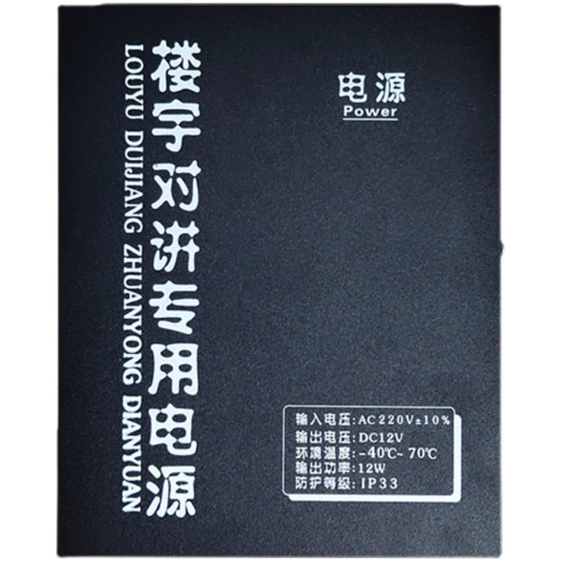 通用楼宇对讲12V非可视电源18V可视对讲智能电源箱单元门对讲专用