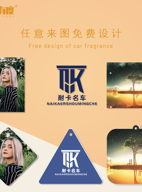 日本ぜいた汽车香片定制挂件车内