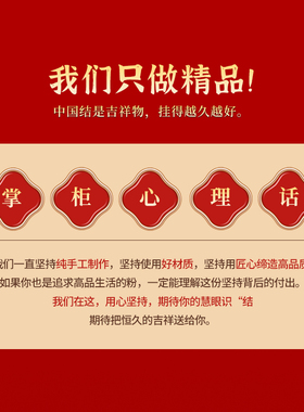 福林结中国结高级绒布纯手工