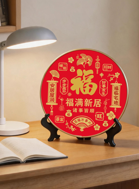 福满新居摆件乔迁入伙纳福优选