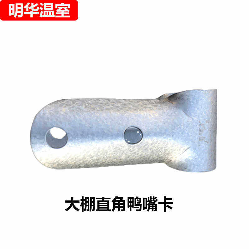 圆管大棚配件鸭嘴卡6分25管直角鸭嘴90度T型卡扣钢管三通卡件,淘宝优惠券,粉丝福利购,淘宝优惠卷