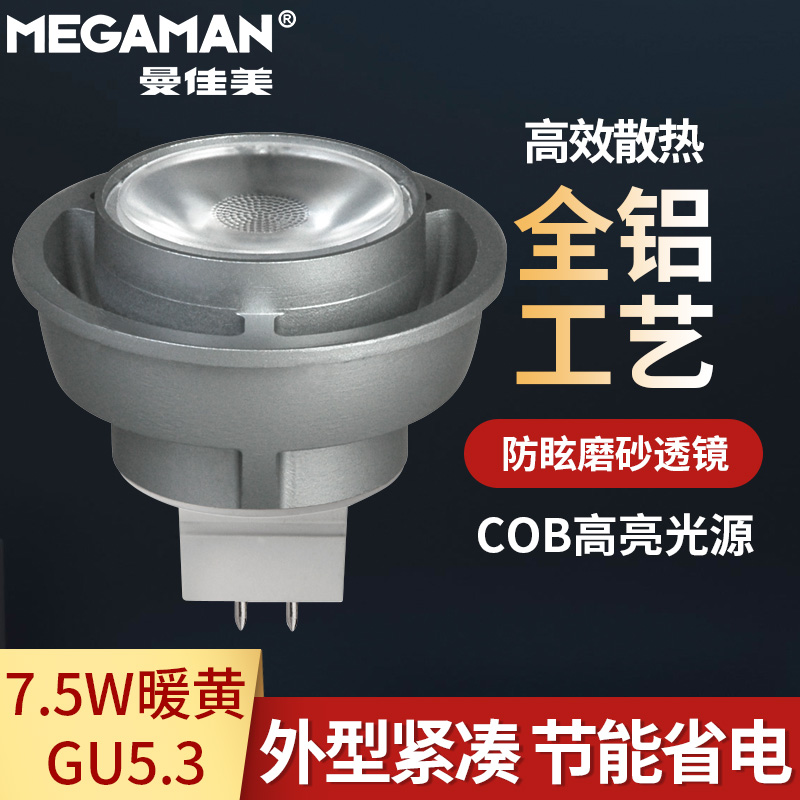 MEGAMAN/曼佳美照明 MR16灯杯GU5.3射灯光源工程商业酒店照明-图0