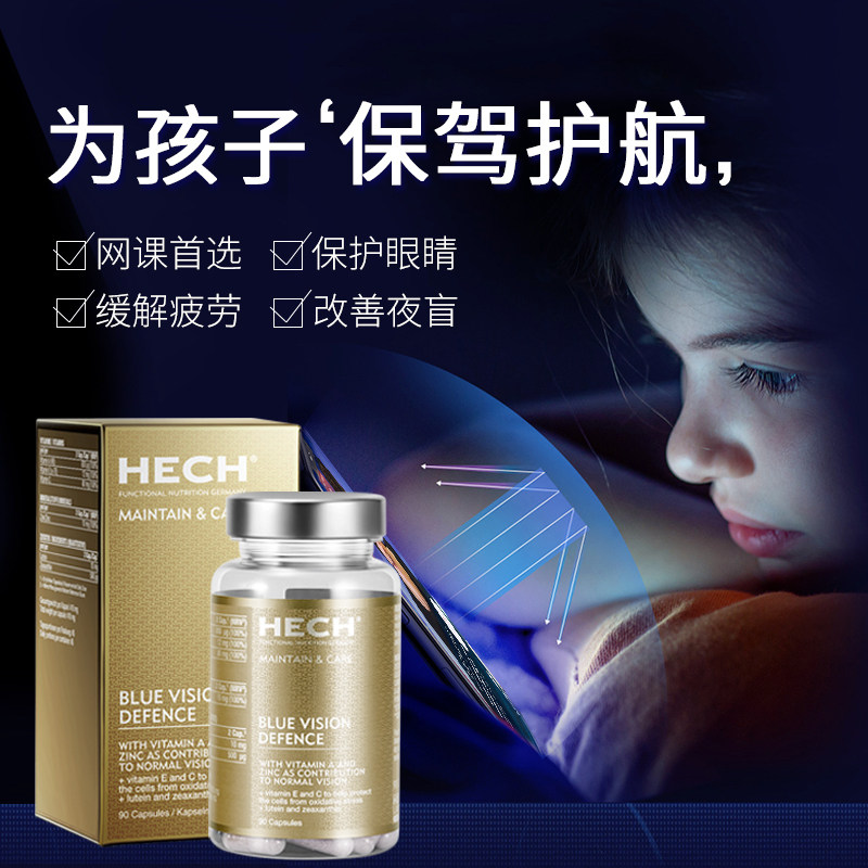 新品赫熙蓝光盾护眼宝hech胶囊 HECH赫熙海外叶黄素