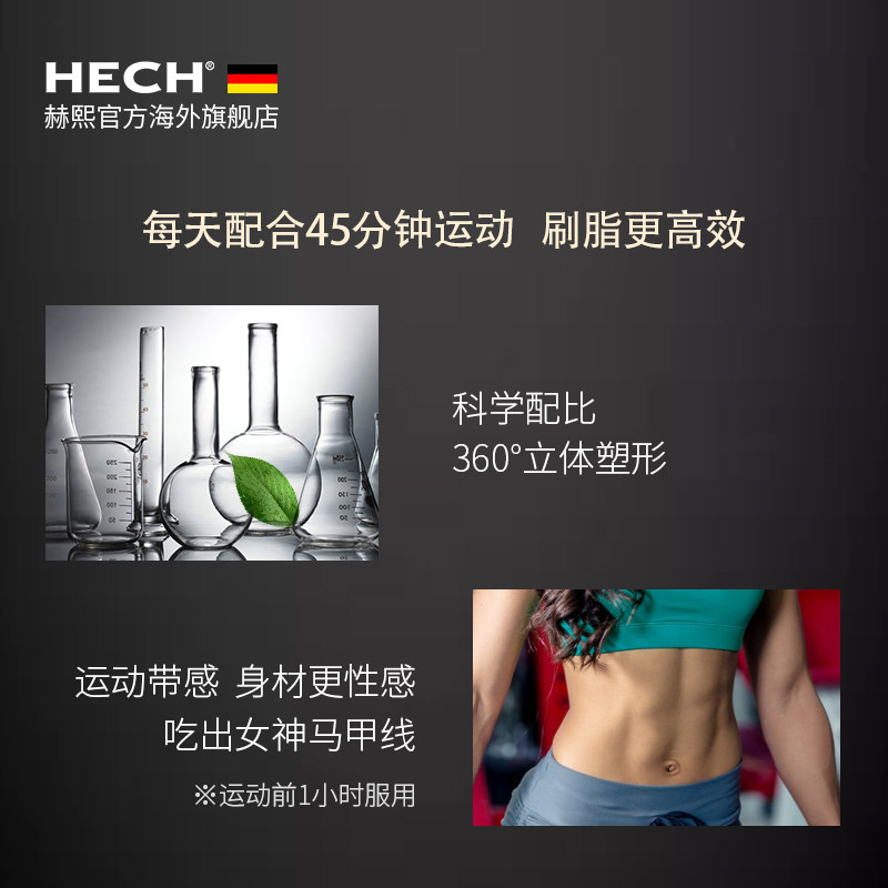 德国赫熙hech左旋肉碱茶多酚胶囊 HECH赫熙海外左旋肉碱
