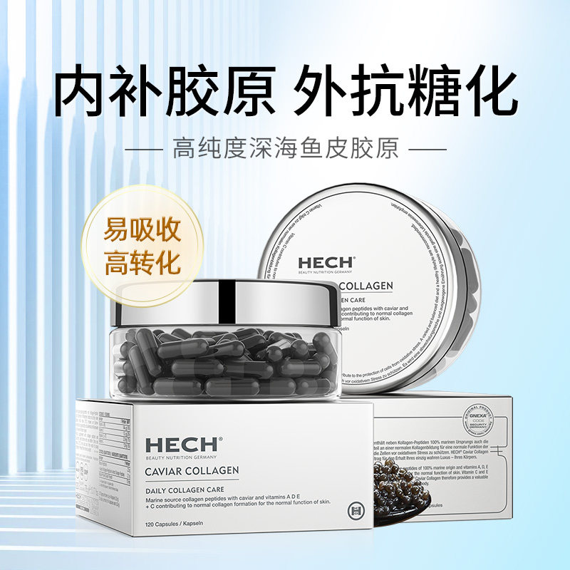  HECH赫熙海外胶原蛋白