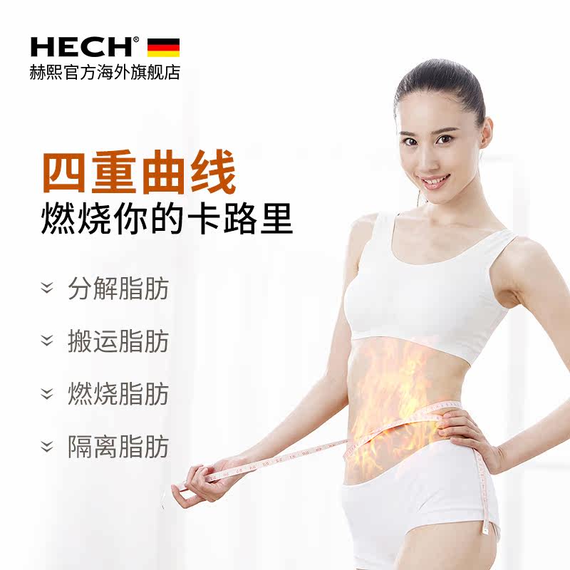 德国赫熙hech左旋肉碱茶多酚胶囊 HECH赫熙海外左旋肉碱