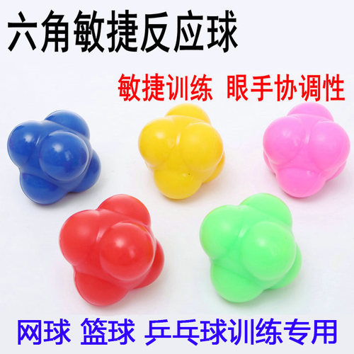 六角反应敏捷球球敏捷灵敏训练器儿童变向球反应速度训练器弹力球 - 图1